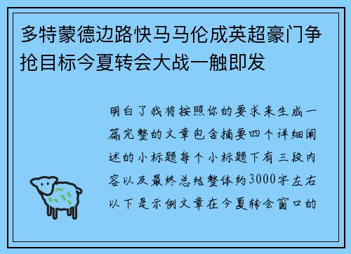多特蒙德边路快马马伦成英超豪门争抢目标今夏转会大战一触即发 多特蒙德边路快马马伦成英超豪门争抢目标今夏转会大战一触即发