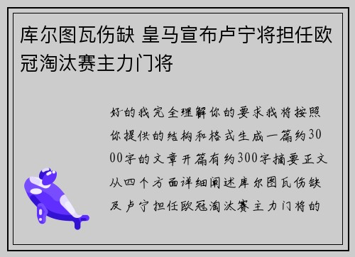 库尔图瓦伤缺 皇马宣布卢宁将担任欧冠淘汰赛主力门将 库尔图瓦伤缺 皇马宣布卢宁将担任欧冠淘汰赛主力门将