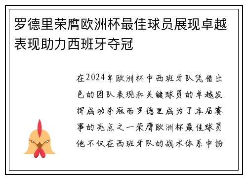罗德里荣膺欧洲杯最佳球员展现卓越表现助力西班牙夺冠 罗德里荣膺欧洲杯最佳球员展现卓越表现助力西班牙夺冠