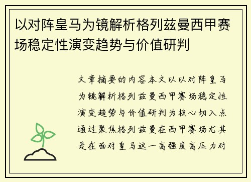 以对阵皇马为镜解析格列兹曼西甲赛场稳定性演变趋势与价值研判 以对阵皇马为镜解析格列兹曼西甲赛场稳定性演变趋势与价值研判