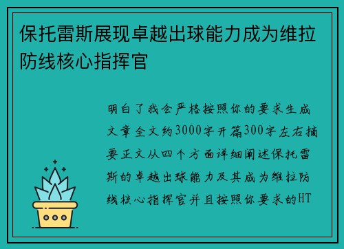保托雷斯展现卓越出球能力成为维拉防线核心指挥官 保托雷斯展现卓越出球能力成为维拉防线核心指挥官