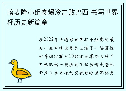 喀麦隆小组赛爆冷击败巴西 书写世界杯历史新篇章