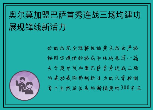 奥尔莫加盟巴萨首秀连战三场均建功展现锋线新活力 奥尔莫加盟巴萨首秀连战三场均建功展现锋线新活力