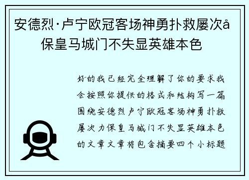 安德烈·卢宁欧冠客场神勇扑救屡次力保皇马城门不失显英雄本色