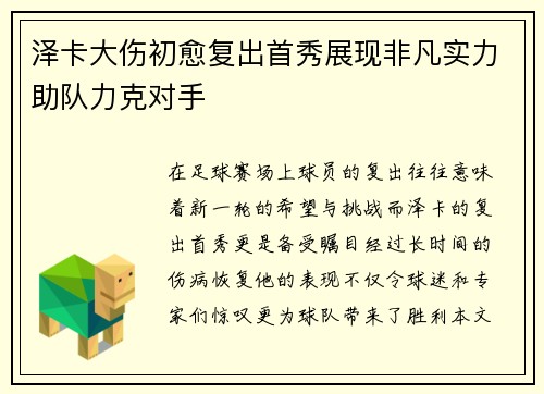泽卡大伤初愈复出首秀展现非凡实力助队力克对手 泽卡大伤初愈复出首秀展现非凡实力助队力克对手